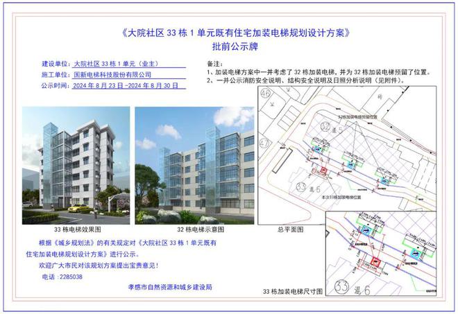 麻将胡了游戏羡慕：大院社区住宅加装电梯规划设计方案来了！